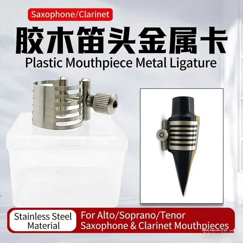 Ligature for Clarinet Ebonite Mouthpiece & Soprano Alto Tenor Sax Mouthpiece Stainless Steel Metal Clip