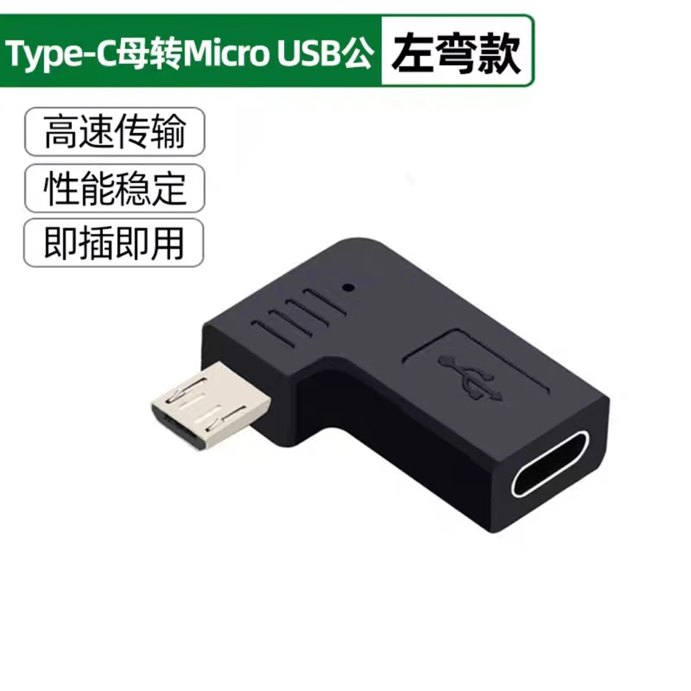 

Universal mobile phone data cable charging converter Type-C female to Android micro 5PuSB male connector left and right elbows