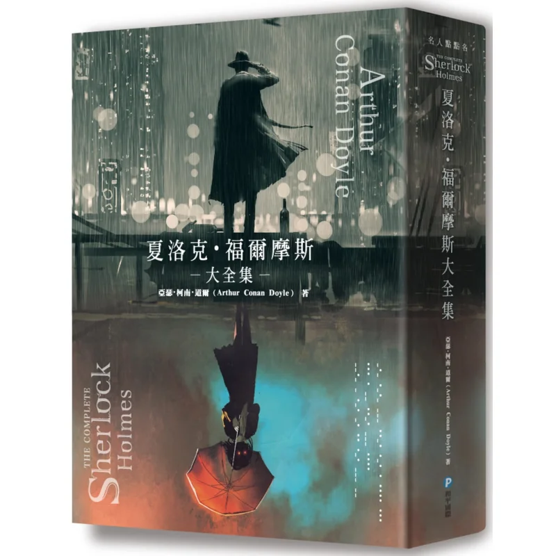 

The Complete Works Of Sherlock Holmes Arthur Conan Doyle Peace International 9789863712138 Book