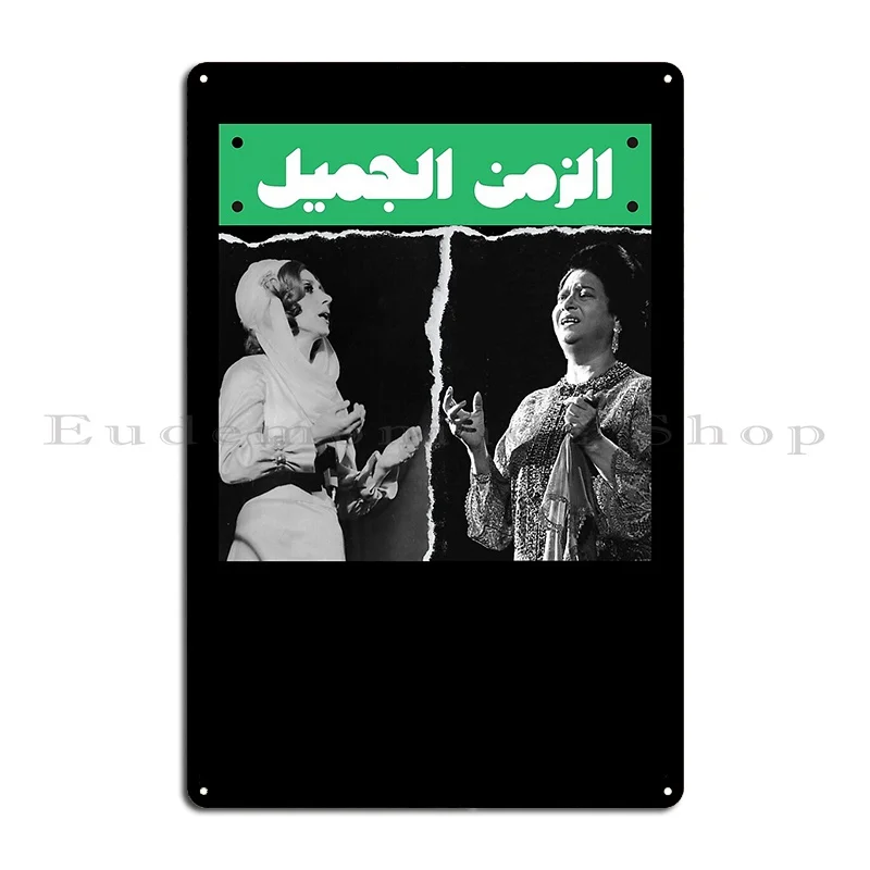 Umm Kulthum And Fairuz Metal Sign Sign Wall Plaque Decoration Pub Designs Tin Sign Poster