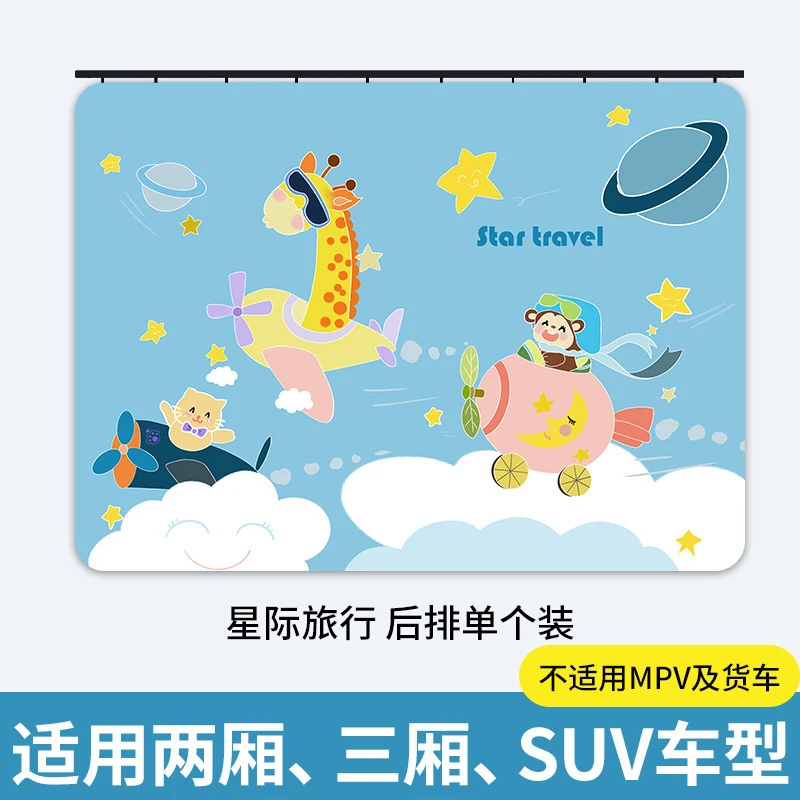 Cartoon Car Side Window Sun Shade Curtain Track Type Baby UV Protection Heat Insulation Rear Seat Privacy Sunshade