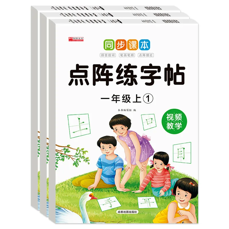 Practice Writing: Chinese Character Practice Script for Grade 1, 2, and 3