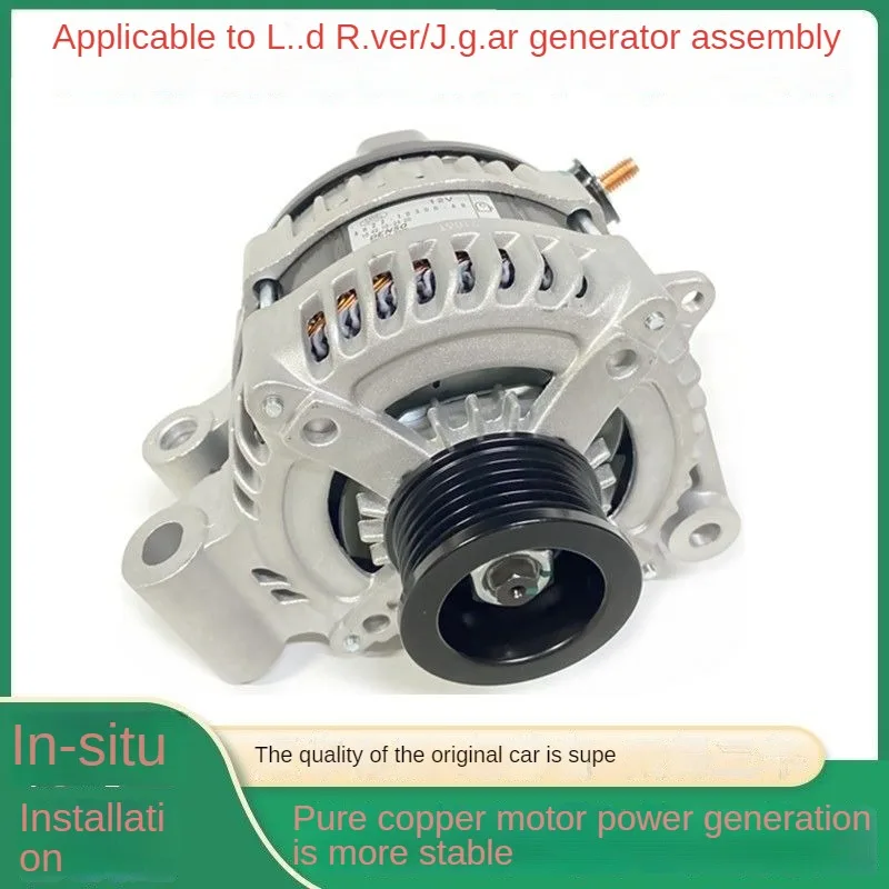 

Applicable to Range Rover Sports Edition Administrative Aurora Discovery3 4 Freelander2，XJ XF XECar Generator Assembly