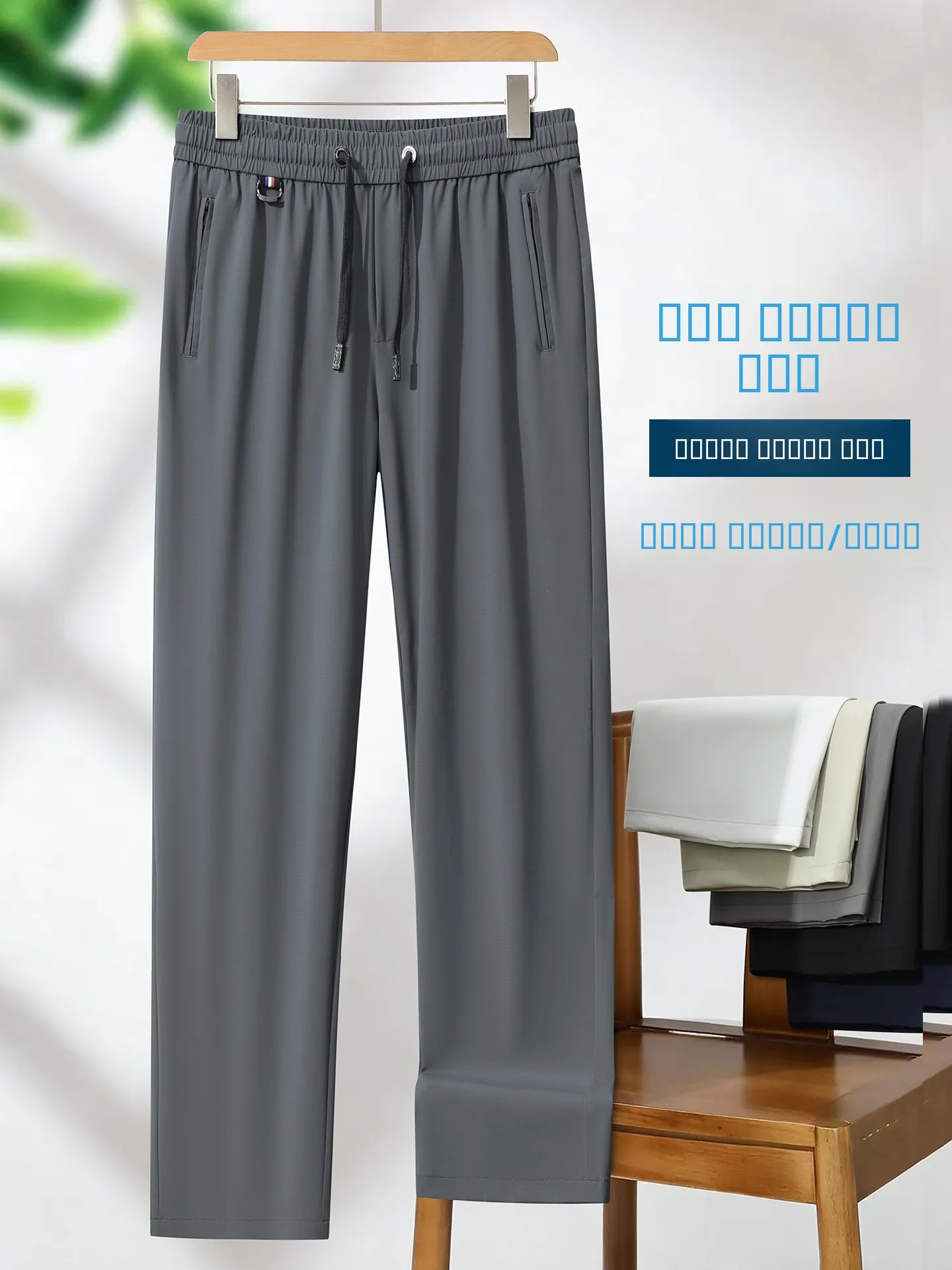 

Cooling Anti-Wrinkle Ice Silk Men's Quick Dry Sport Pants Thin Casual Loose Fit Summer Trousers Straight Leg High Waist Elast...