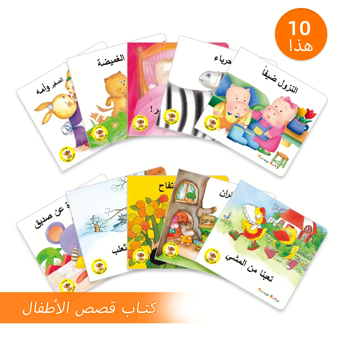 

Arabic children's picture book set with diverse themes and fun stories to help children's enlightenment and growth