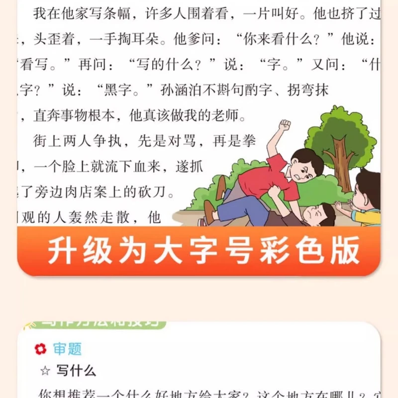 Primary School Students' Synchronous Composition for Grades 2-6, Excellent Materials for Chinese Writing, Reading Comprehension