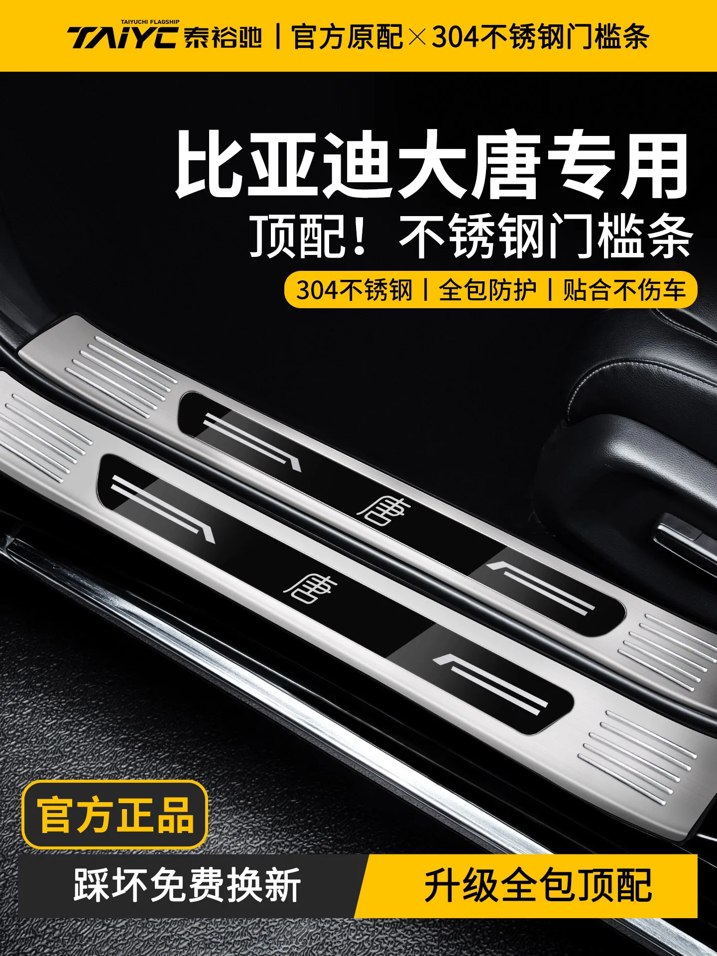 Stainless Steel Door Sill Protector Kick Plate Trim for BYD Tang  2026 (Dynasty) – Anti-Scratch Scuff Plate Black Silver