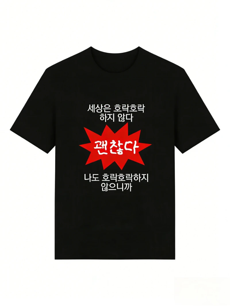 Funny Korean Quote It's Okay Graphic T-Shirt, Cute Bold Red Explosion Print Short Sleeve Tee, Casual Daily Wear for Women