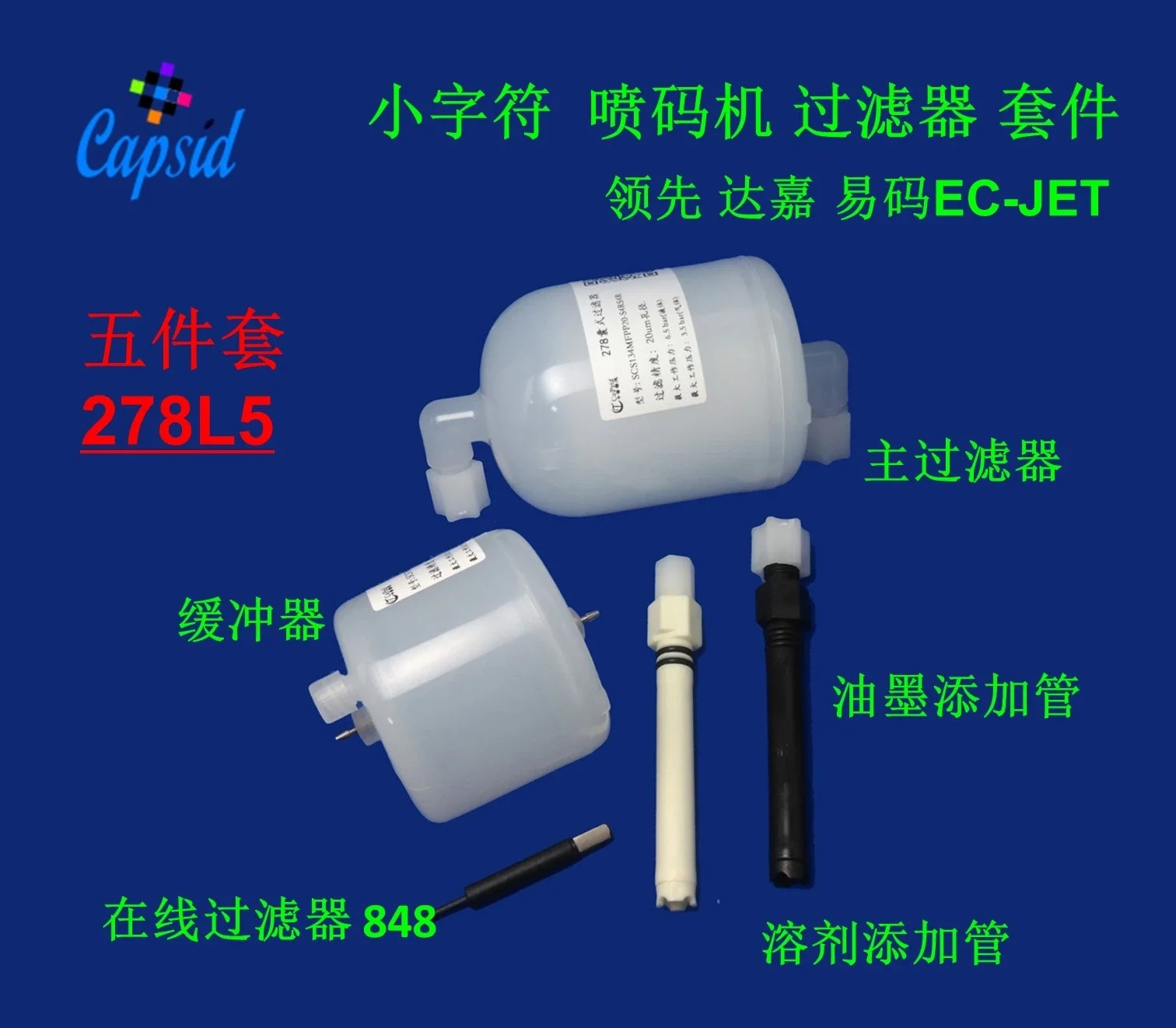 Leading EC-JET Weijiali inkjet printer filter kit online filter