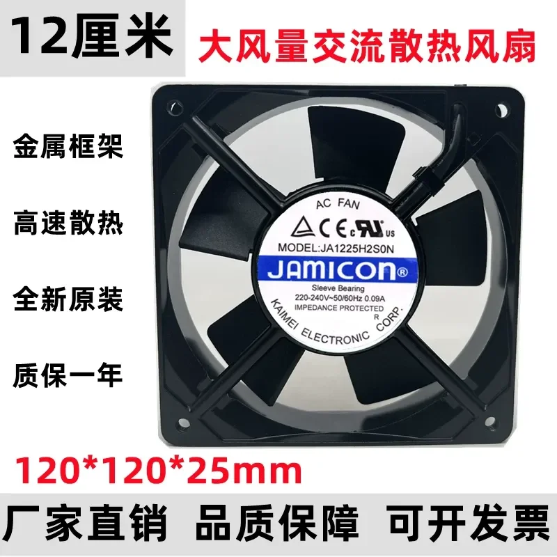 for JAMICON JA1225H2S0N 12025 220V 12CM Aluminum Frame Large Air Volume Cooling Fan