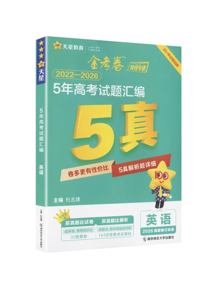 Book-Winshare E Commerce Customized Compilation Of 5 Year College Entrance Examination Questions For 2026 2027 English