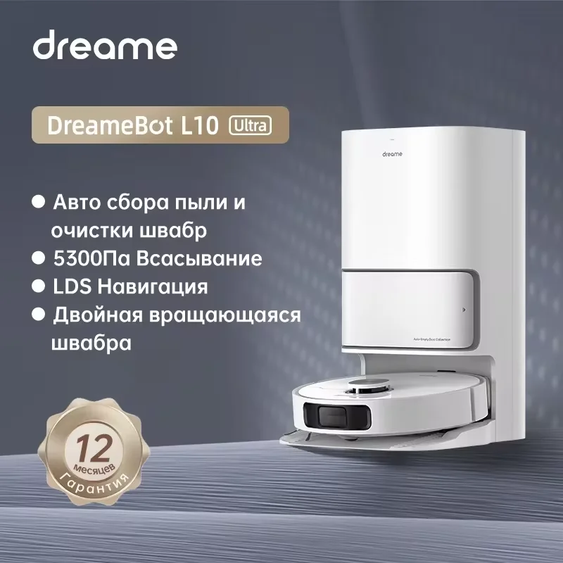 Dreame L10 Ultra робот-пылесос для уборки пола