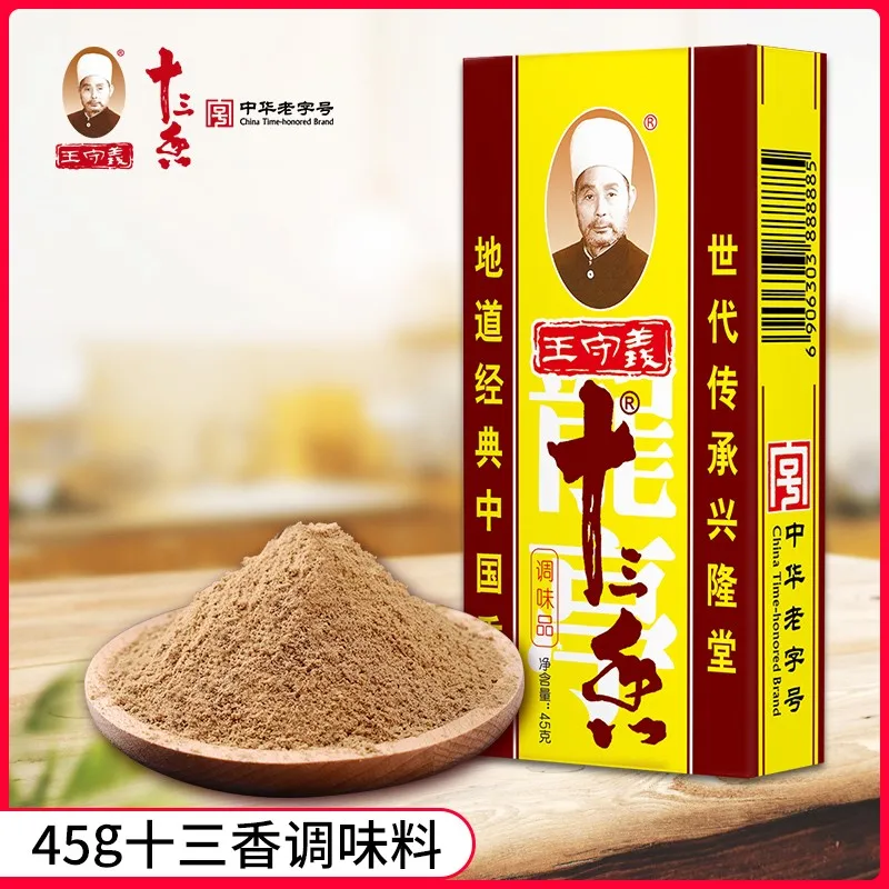 10 Boxes Are More Cost-Effective Wang Shouyi Thirteen Incense 45 G/box Wang Shouyi Thirteen Incense Seasoning Cooking Cold and M