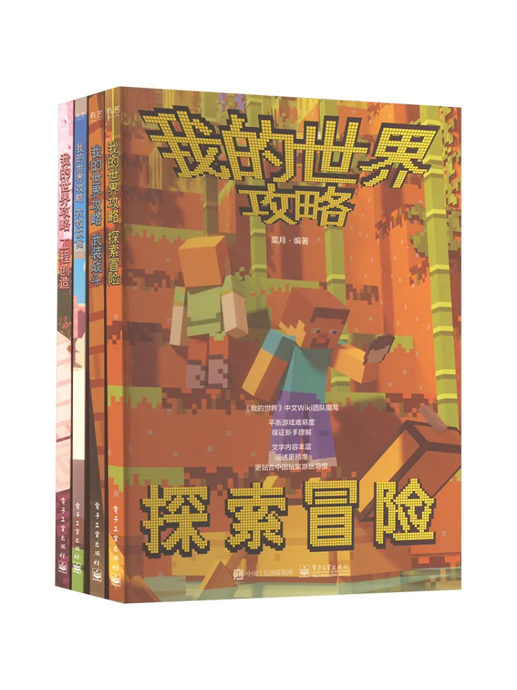 

Комплект из 4 томов: Руководство по стратегии Book-Winshare My World