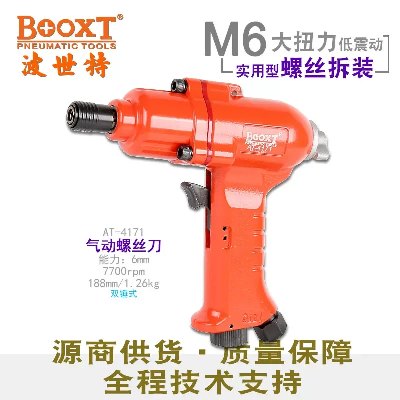 Taiwan Booxt Direct Supply At-4171 Gun-Type Air Screwdriver Industrial-Grade High-Power Pneumatic Screwdriver Gun-Style Imported