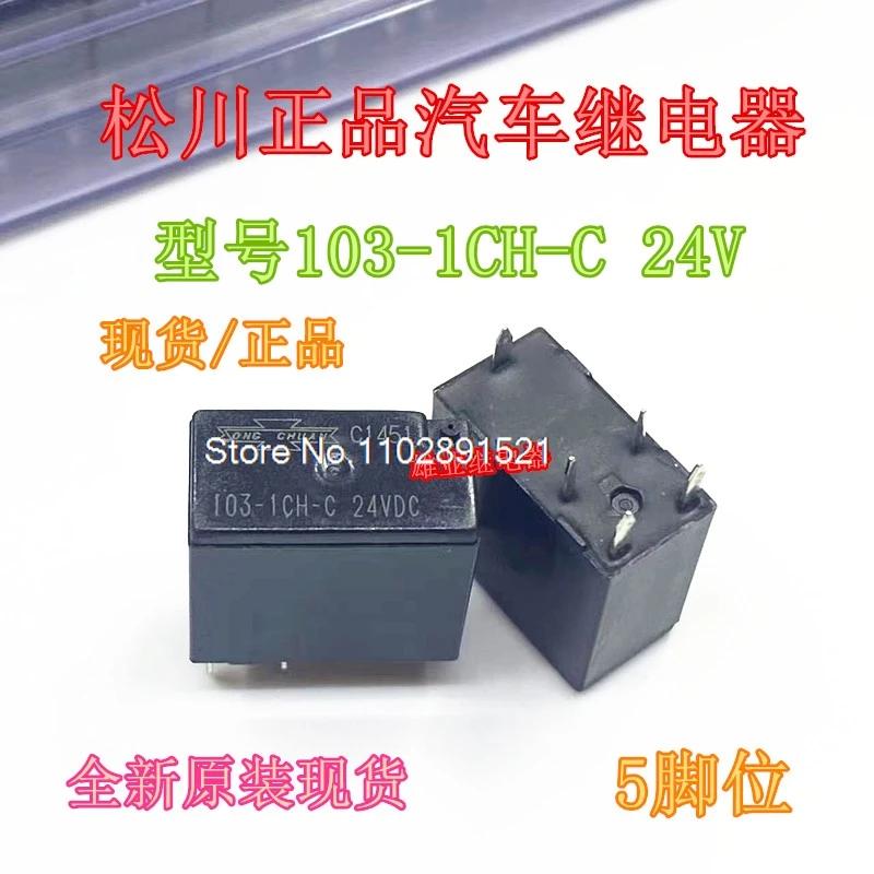 （5PCS/LOT）103-1CH-C 24V 5 HFKA-T 024-1ZT