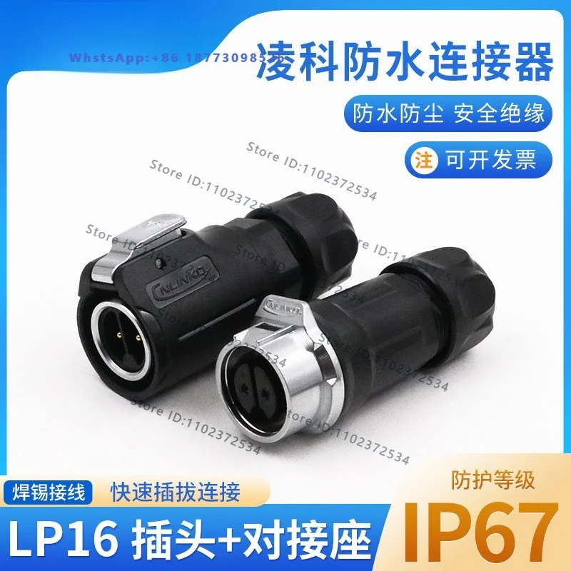 LP16 waterproof docking aviation plug socket head 2/3/4/5/7 core 9-pin metal inner teeth