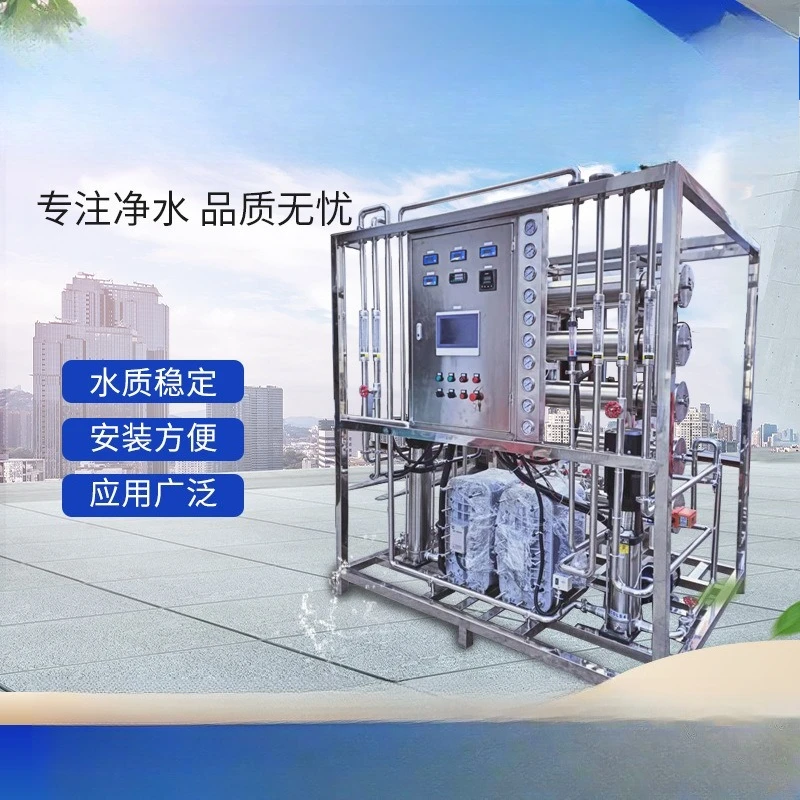 RO reverse osmosis pure water system boiler power generation industrial pure water water equipment reverse osmosis equipment
