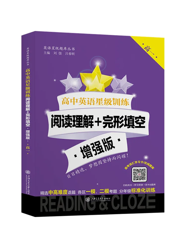 Book-Winshare High School English Star Level Training Reading Comprehension Cloze Test Grade 1 Enhanced Edition