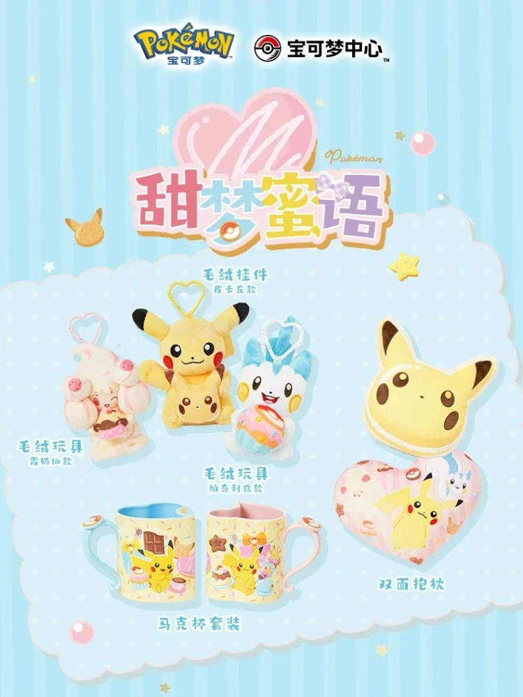 Original Pokemon Center Sweet Dream Whisper Serie Merchandise Pikachu Pachirisu Alcremie Plüsch-Schlüsselanhänger Herz-Tasse Doppelseitiges Kissen