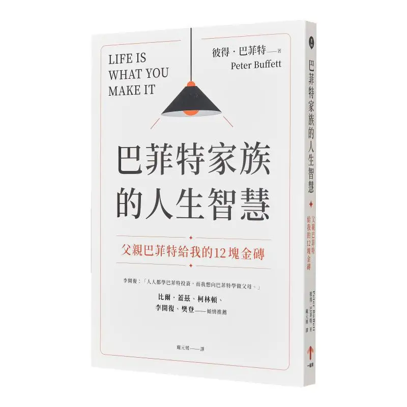 The Life Wisdom Of The Buffett Family The 12 Gold Bricks My Father Buffett Gave Me Peter Peter Buffett 9786267212776