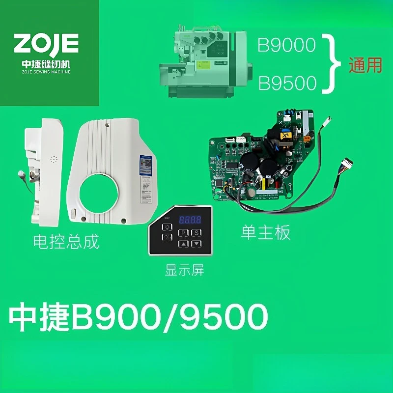 

ZOJE B9000/B9500/overlock sewing machine direct drive/electric control box/main board industrial sewing machine spare parts
