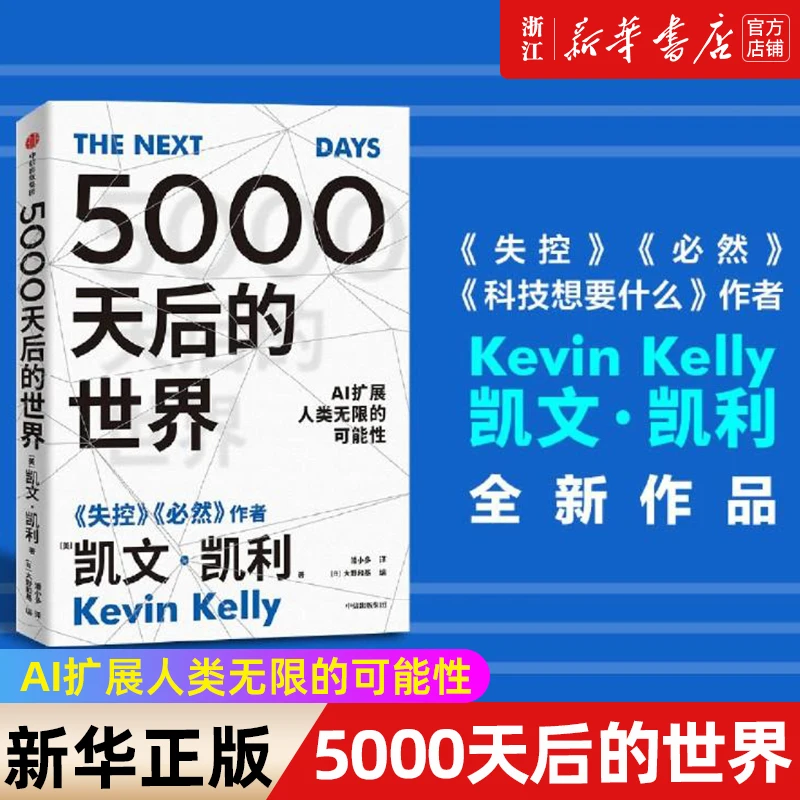 The Books Of The World After 5000 Days Kevin Kelly KK, Father of Silicon Valley Spirit