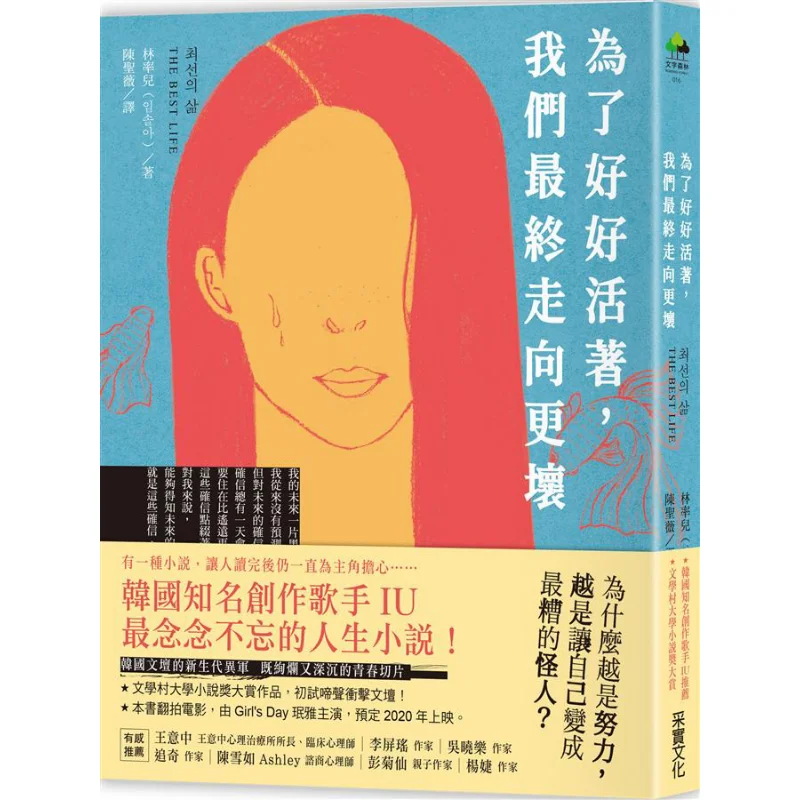 In Order To Live Well We Eventually Head Towards The Worse Lin Suoer  Harvesting 9789865071721 Book