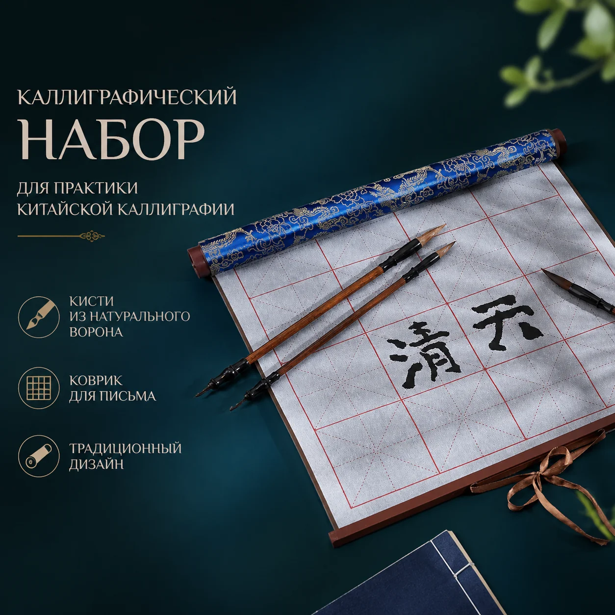 Quick-Dry Water Writing Cloth Set with Grid for Chinese Calligraphy Practice - Beginner White Mat