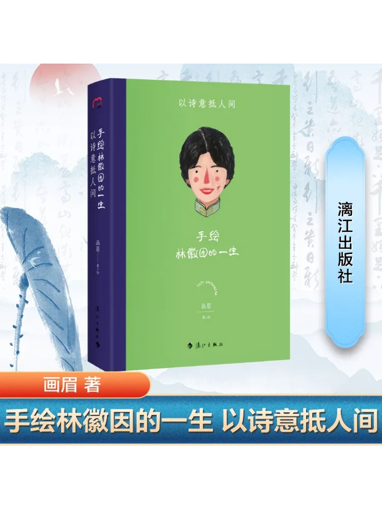 

Book-Winshare Hand Drawn Biography Of Lin Huiyin Poetic Life in the World