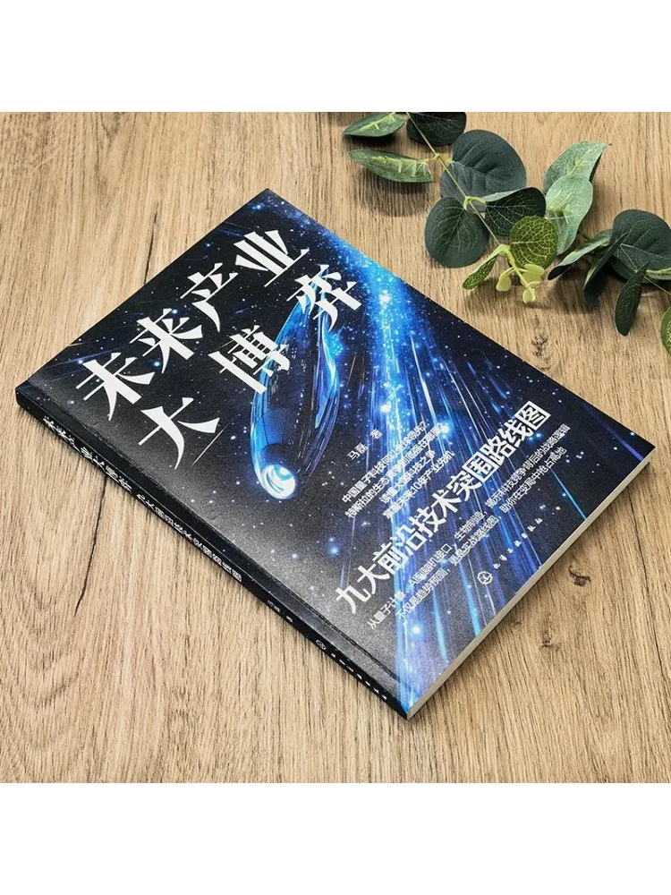 Book-Winshare The Great Game Of Future Industries A Roadmap For Breakthroughs in Nine Cutting Edge Technologies