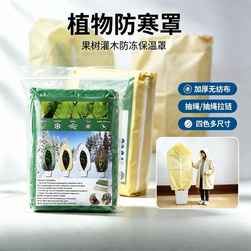 Plant Cold Winter Plant Protective Cover Antifreeze and Insect Protection Net Drawstring Warm and Cold Cover Fast Delivery