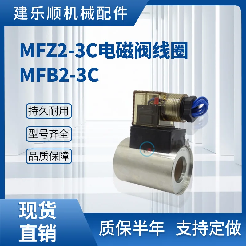 MFZ2-3C Solenoid Valve Coil MFB2-3C AC220V Hydraulic Solenoid Valve 24V 55mm 22mm