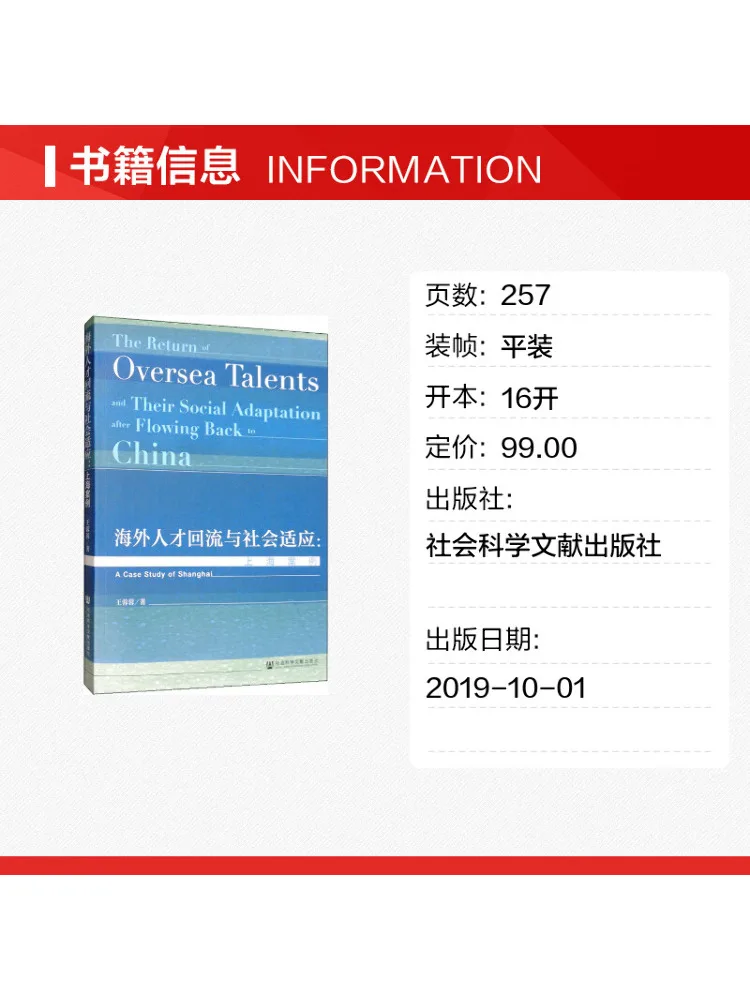 Book-Winshare Overseas Talent Return and Social Adaptation Shanghai Case