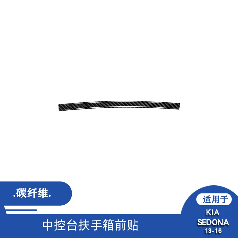 

Suitable for 13-16 Kia Sedona Carbon Fiber Center Console Handrail Box Front Decorative Patch Interior Modification