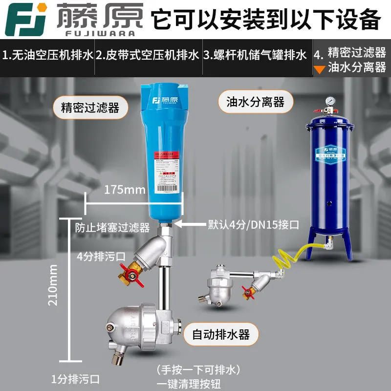 Pressure tank, air compressor, air storage tank, automatic drain, pneumatic drain valve, zero gas consumption