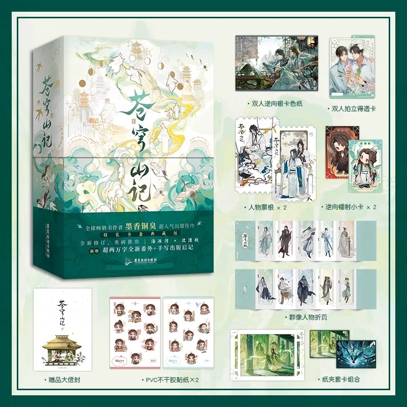 

2 Books/Set The Scum Villain's Self-Saving System Novel - Cang Qiong Shan Ji By MXTX Hardcover Collector's Edition