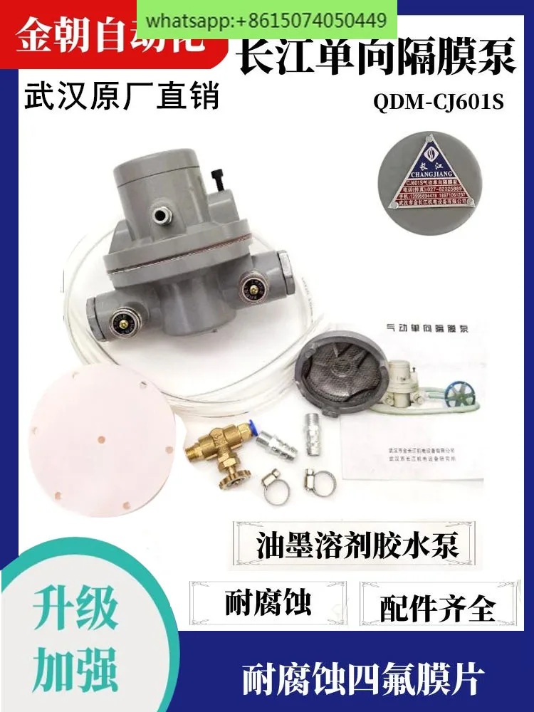 Pneumatic one-way diaphragm pump QDM-CJ601S cardboard machine ink pump Changjiang corrosion-resistant ink pump