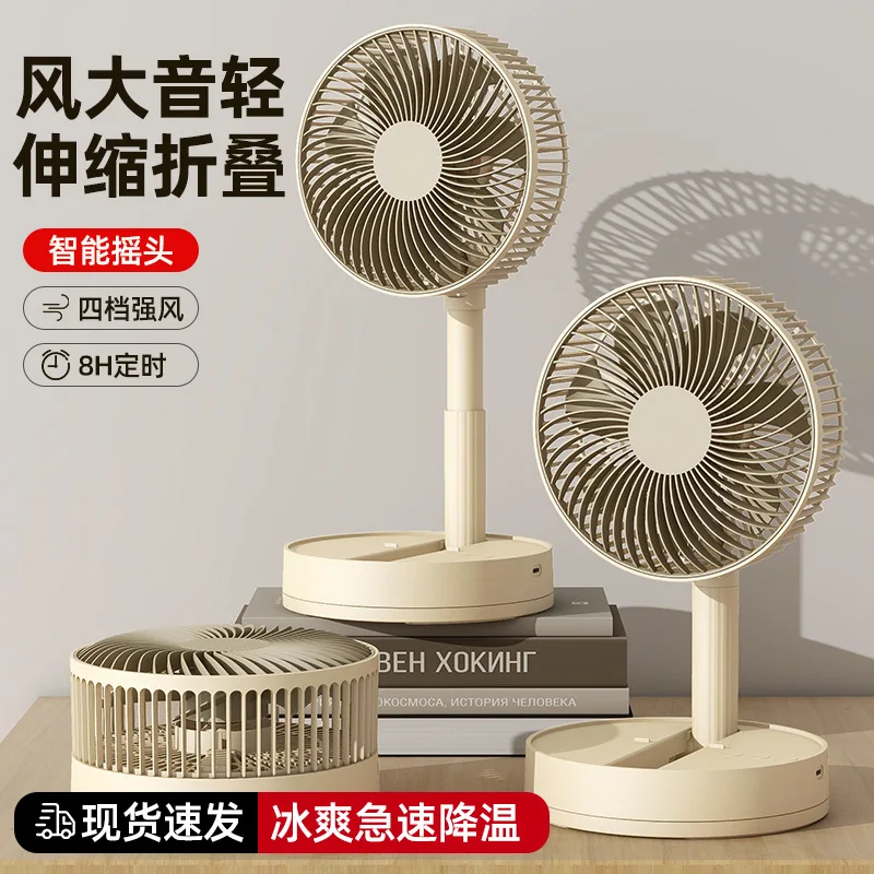 Office desktop small fan 8 inch foldable retractable shaking head portable USB electric fan low noise