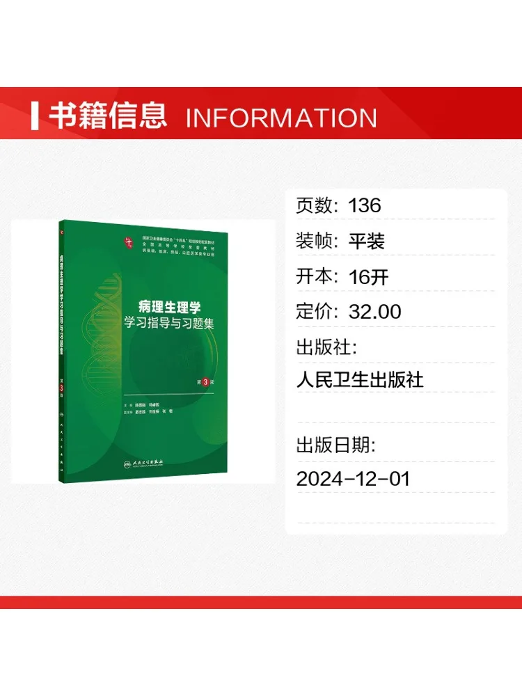 Book-Winshare Pathophysiology Study Guide and Exercise Book 3rd Edition
