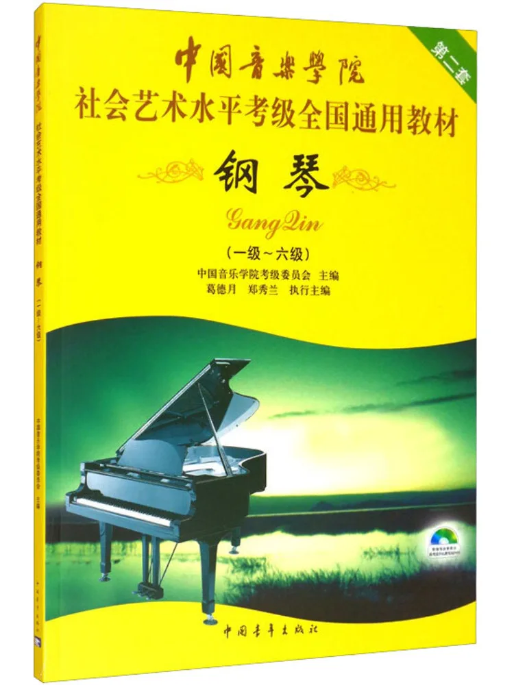 

Учебник-набор для фортепиано Winshare, Уровень 1, 6 уроков, с 1 DVD, Универсальный учебник для экзаменов по музыкальным и социальным дисциплинам, Китайская консерватория музыки