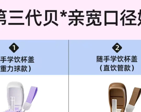 Suitable for third-generation pigeon bottle conversion, cup lid, pigeon handle/wide caliber straight drinking straw,gravity ball