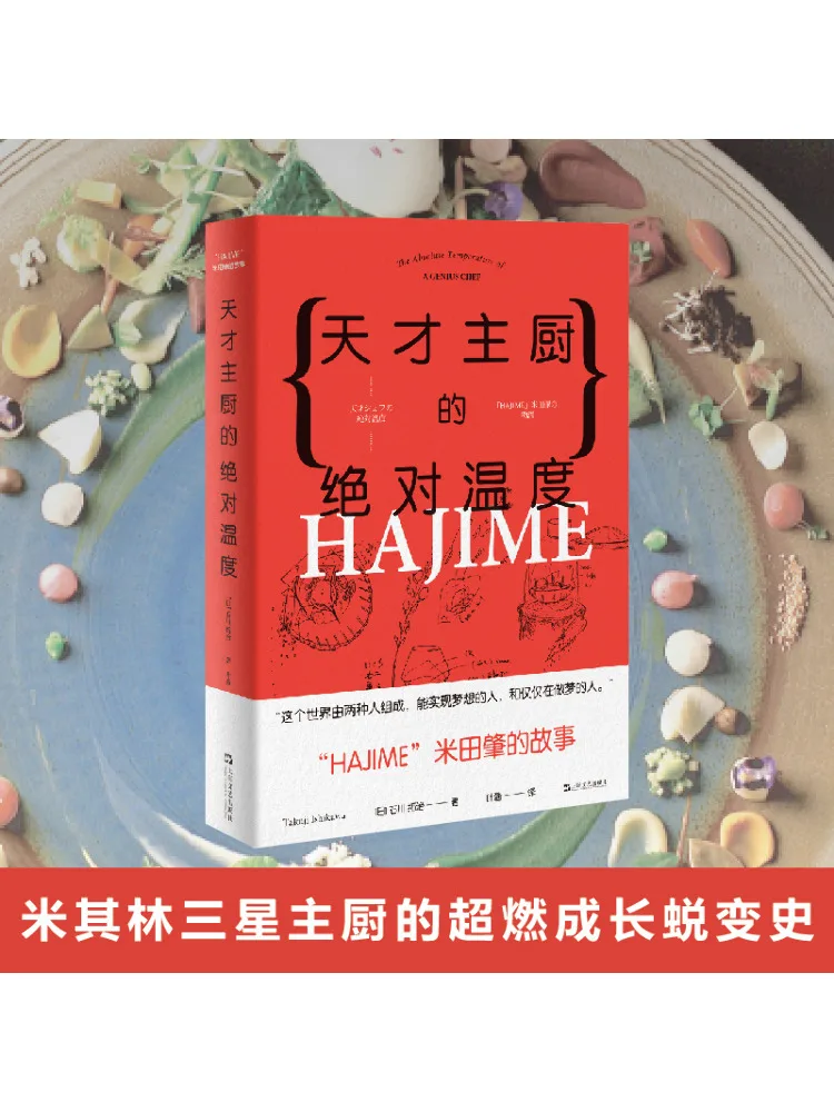 

Книга-Winshare Абсолютная температура геневского шеф-повара «хайме» История янтарного ресторана Мишелина Митани Чжао