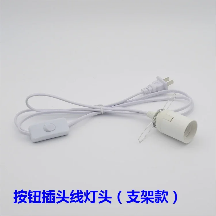 Button rocker switch plug wire E27 lamp holder spring lampshade hanging bracket lamp holder Lighting accessories DIY
