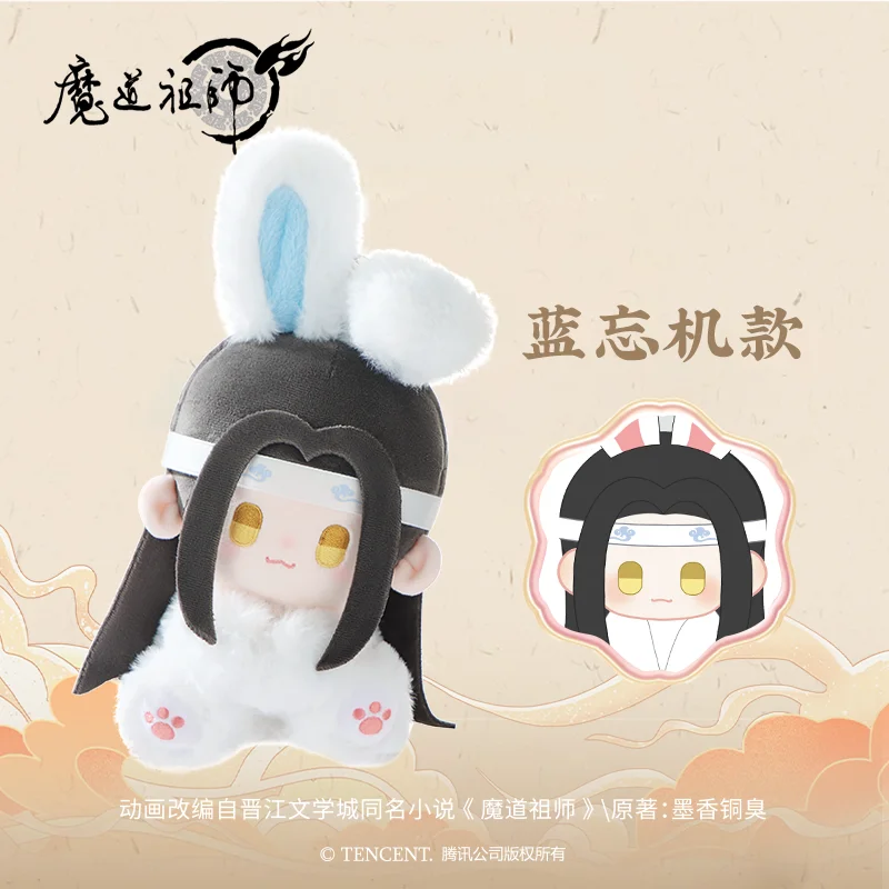 在庫あり 魔道祖師 15cm ハグバニー うさぎぬいぐるみ 蘭忘機 魏無羨 ぬいぐるみ ソフトぬいぐるみ コレクターズトイ