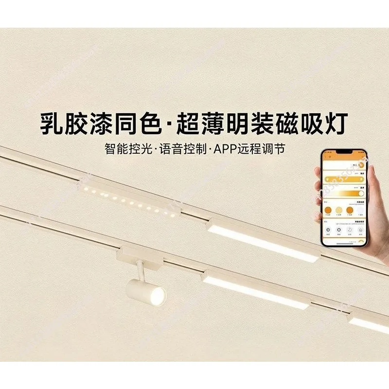 Cocoa Egg Milk Ultra-thin Magnetic Track Light, Cream Style Living Floodlight, Eye-friendly Smart Surface Mount No Main Light