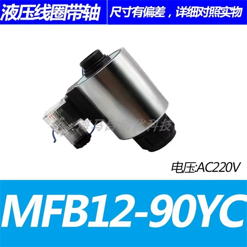 

Катушка гидравлического электромагнитного клапана MFZ12-90YC MFB12-90YC