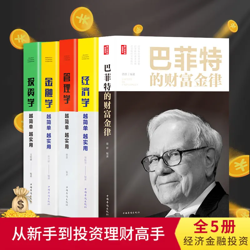 Imagem -04 - Zero Start to Understand Livros Financeiros Livros de Gestão Financeira Buffett Wealth Financeiro Livros Financeiros Livros de Investimento