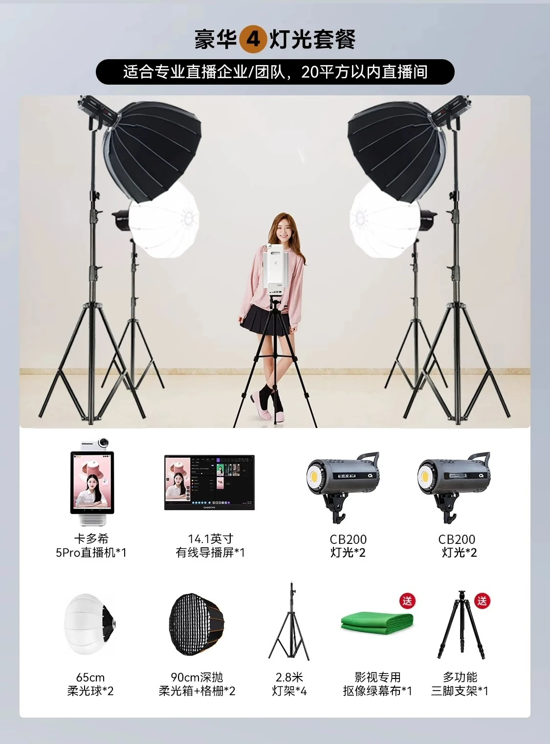 Multi-platform live broadcast equipment, a full set of e-commerce teaching and recording lessons,