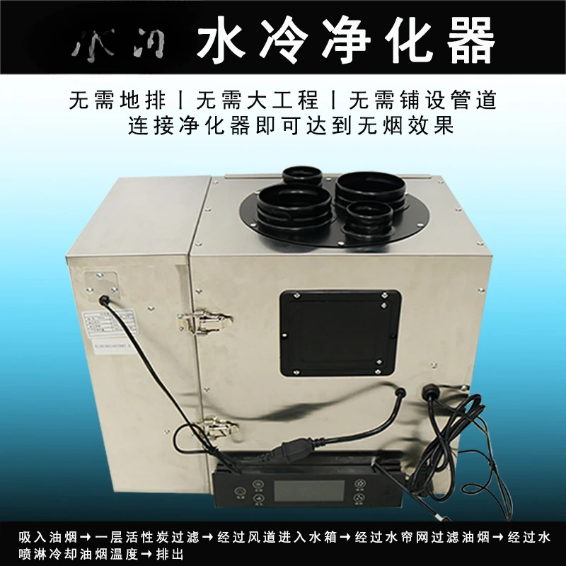 Commercial smokeless hot pot equipment Smoke exhaust hot pot BBQ oil fume water cooling purifier Commercial